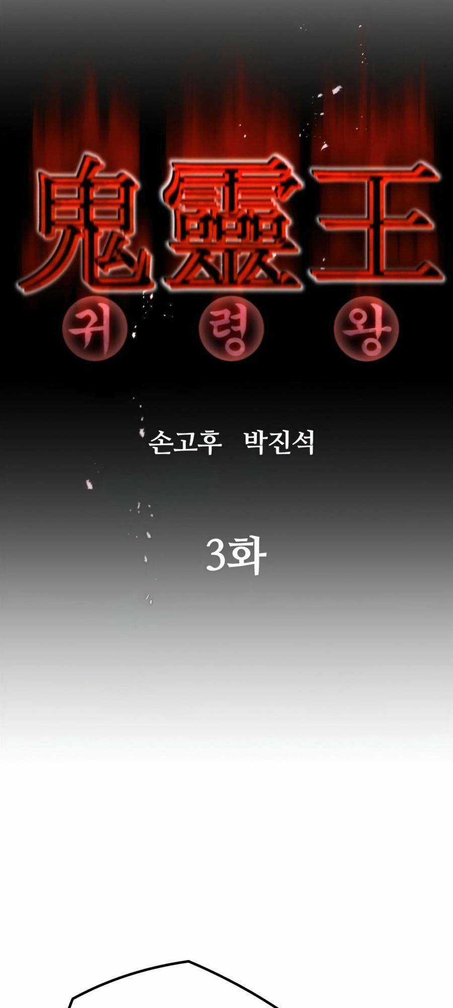 Quỷ Linh Vương Chapter 3 trang 5