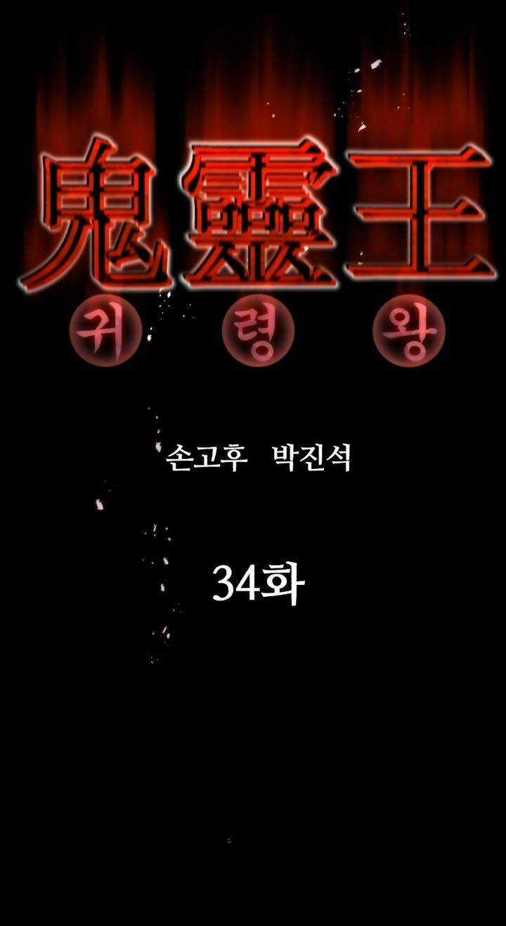 Quỷ Linh Vương Chapter 34 trang 10