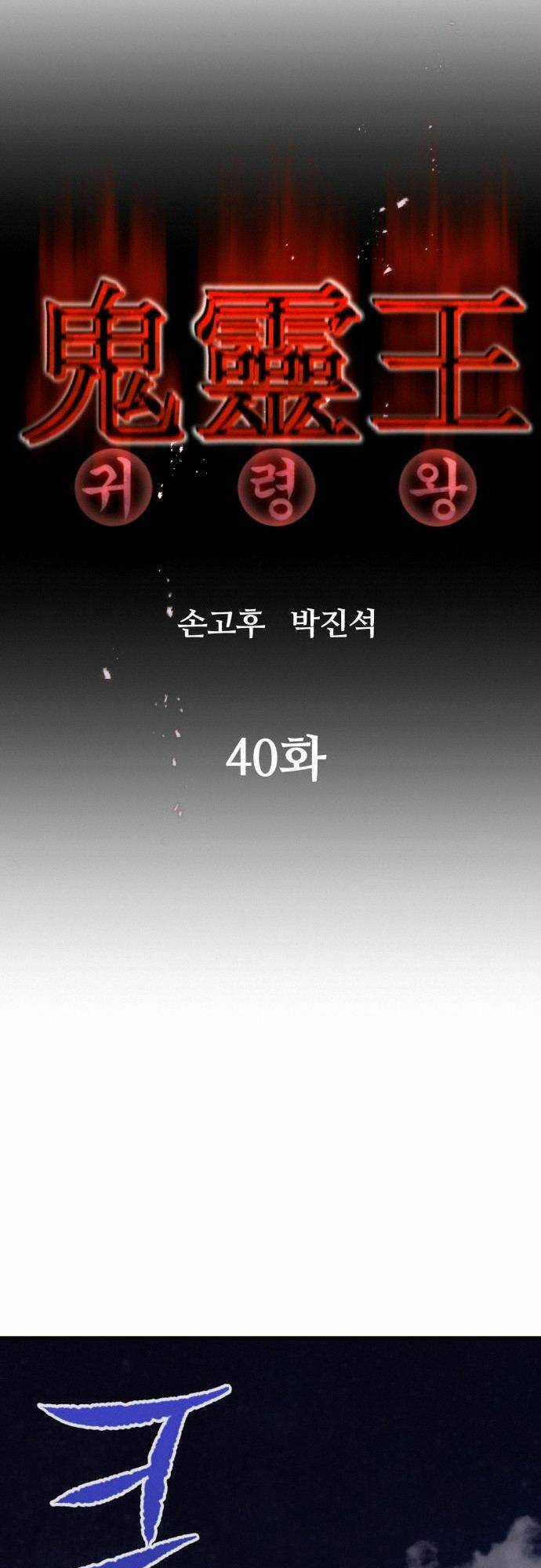 Quỷ Linh Vương Chapter 40 trang 15