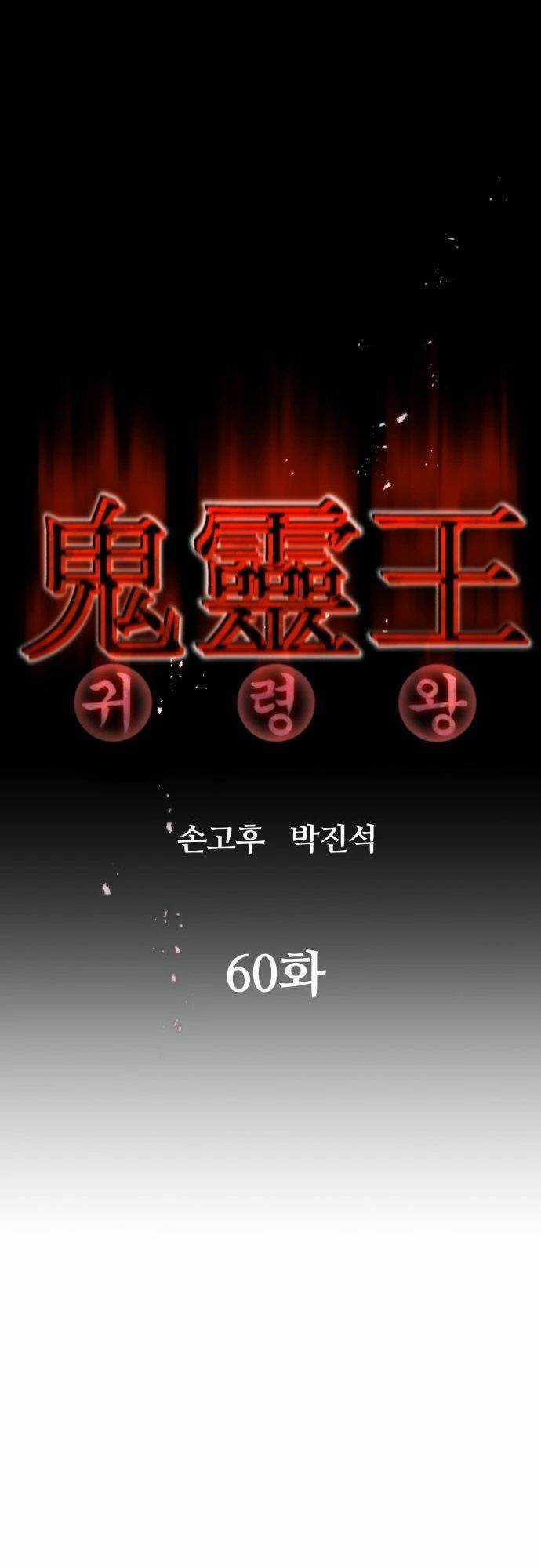 Quỷ Linh Vương Chapter 60 trang 10
