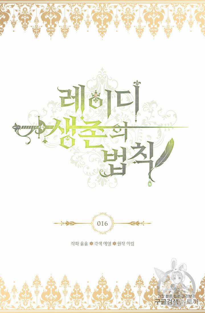 Quy Luật Sinh Tồn Của Nữ Phụ Chapter 16 trang 2