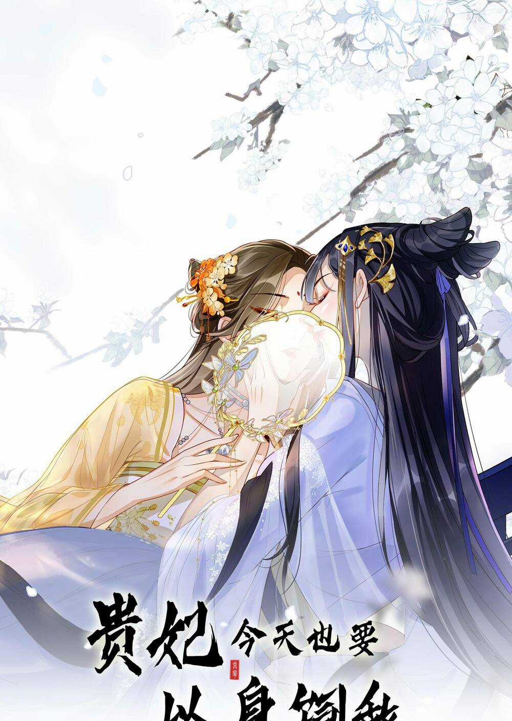 Quý Phi Hôm Nay Cũng Bị Thịt Chapter 11 trang 0