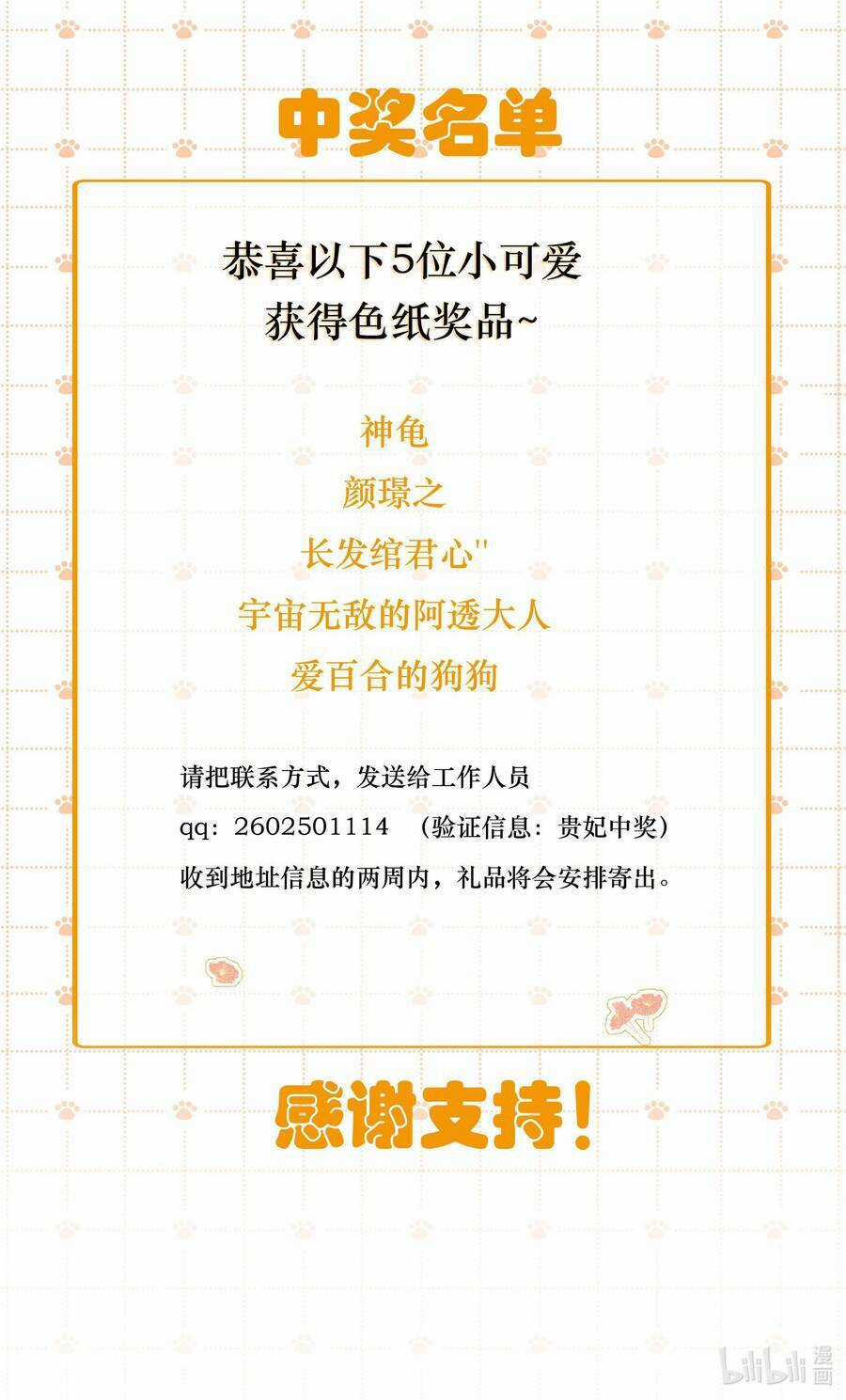 Quý Phi Hôm Nay Cũng Bị Thịt Chapter 16 trang 51