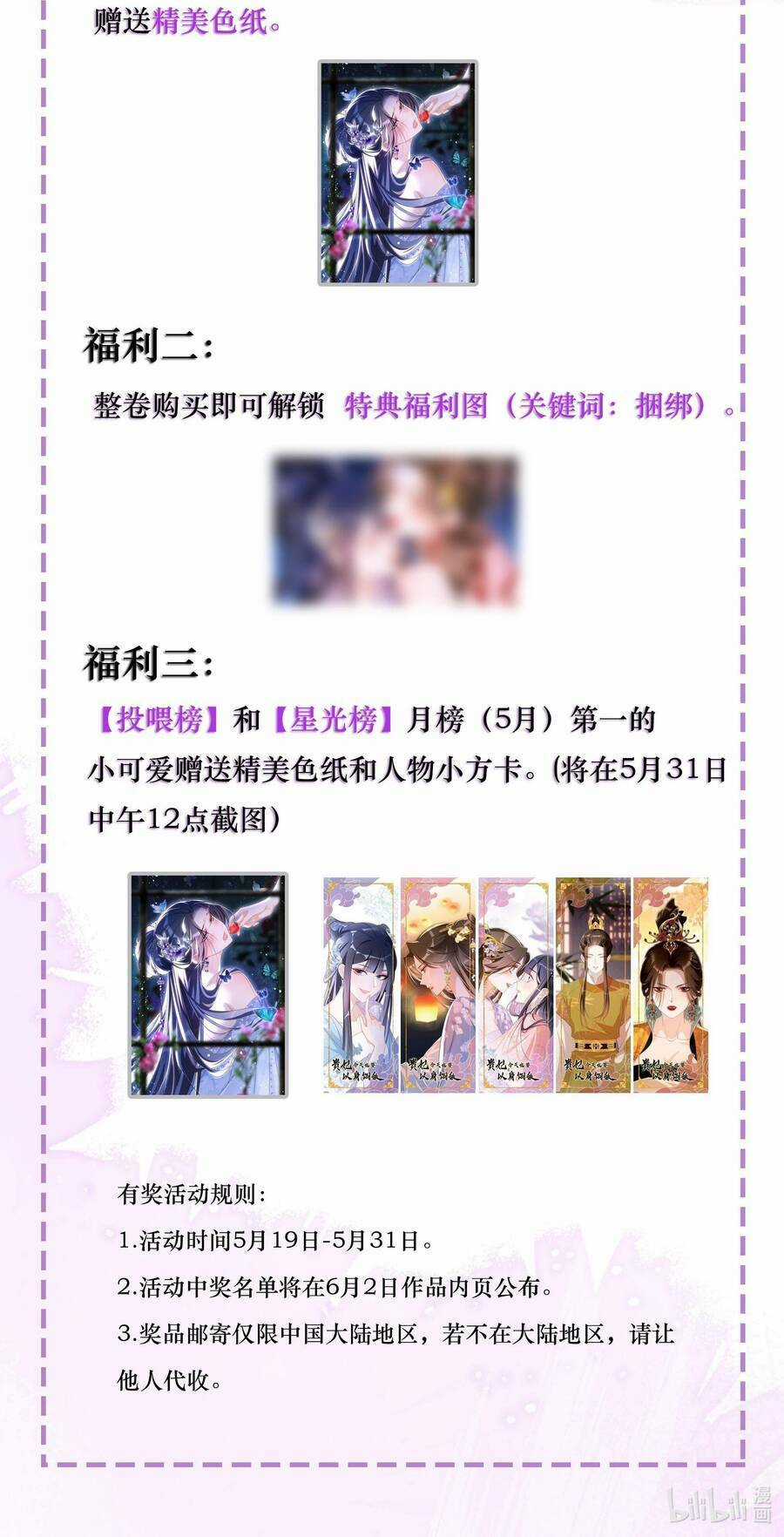 Quý Phi Hôm Nay Cũng Bị Thịt Chapter 24 trang 50