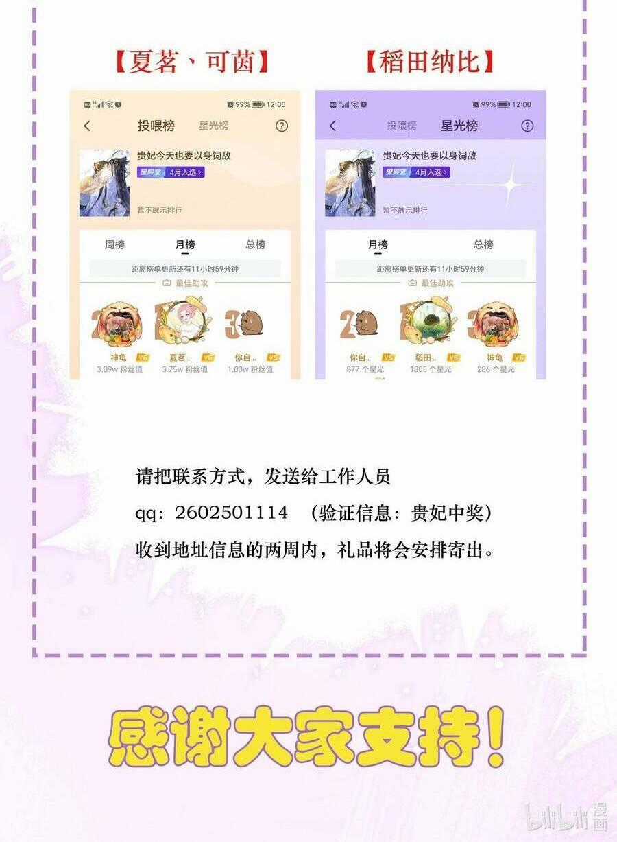 Quý Phi Hôm Nay Cũng Bị Thịt Chapter 27 trang 43