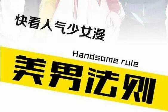 Quy Tắc Của Mỹ Nam Chapter 17 trang 1