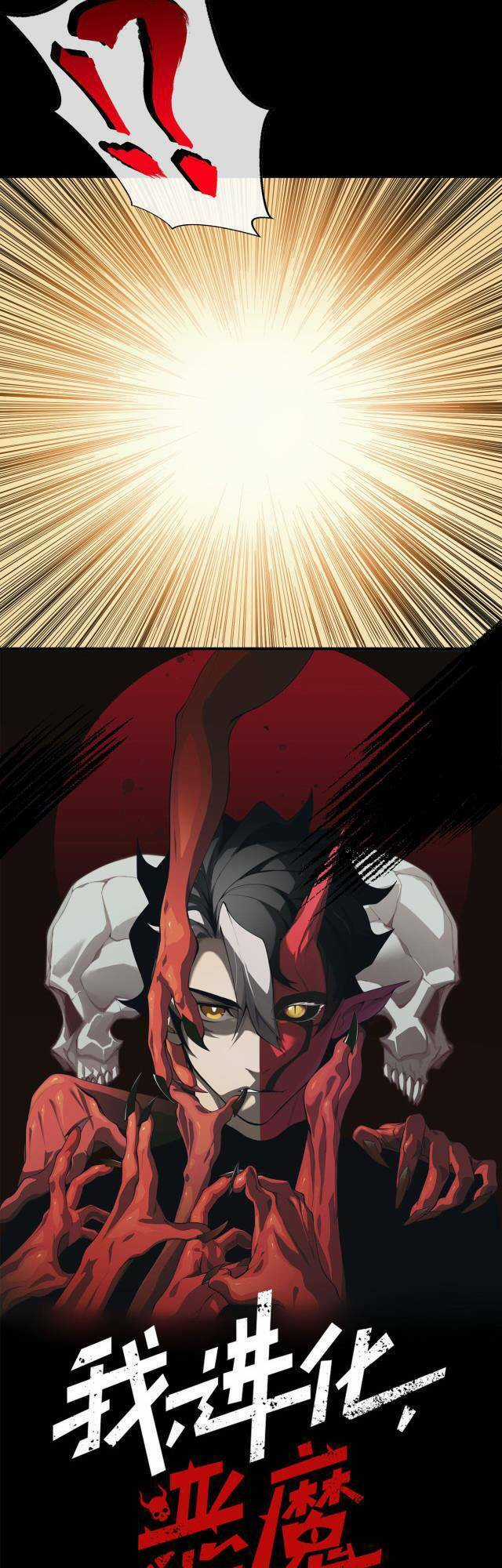 Quỷ Tiến Hóa Chương 1 trang 12