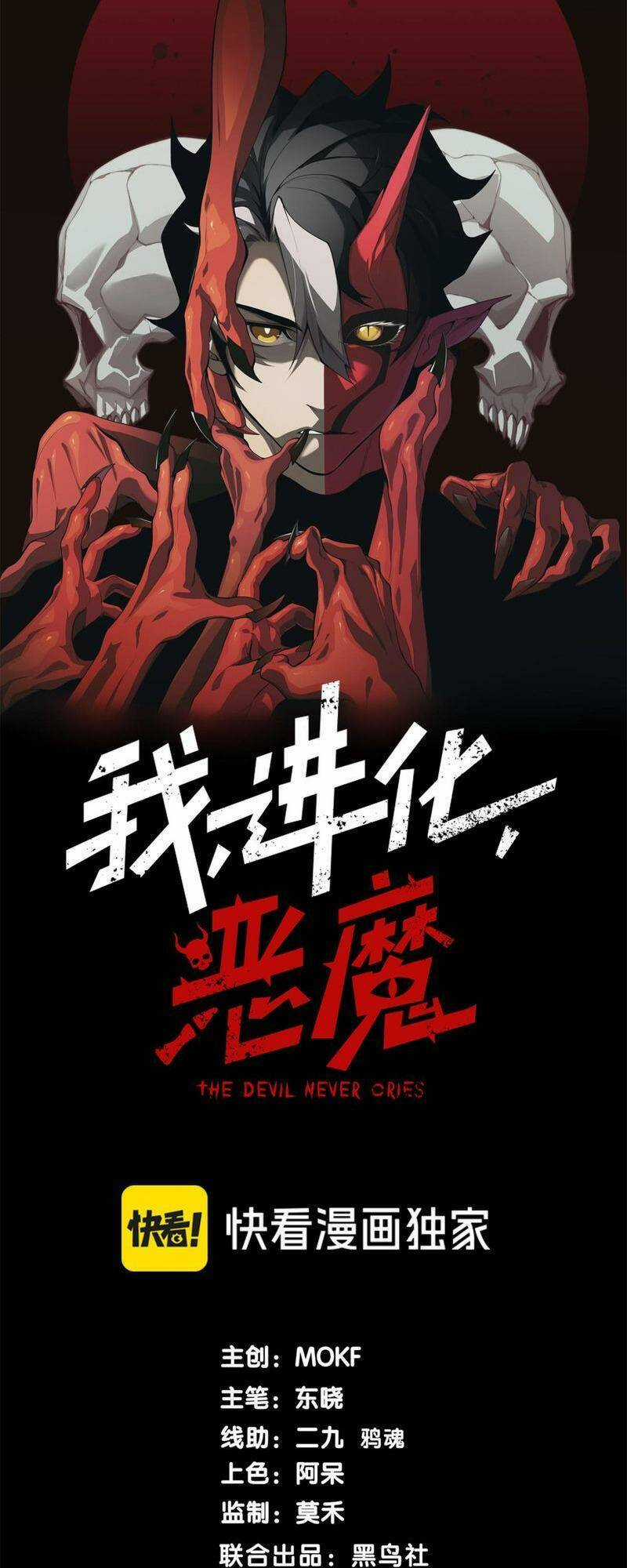 Quỷ Tiến Hóa Chương 32 trang 2