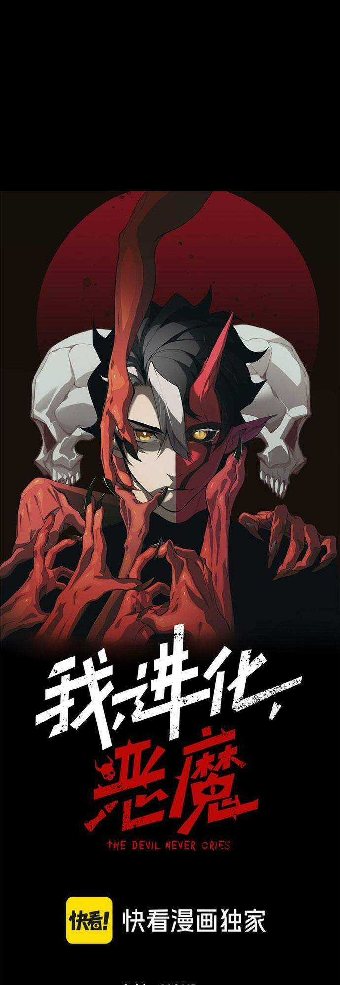 Quỷ Tiến Hóa Chương 38 trang 2