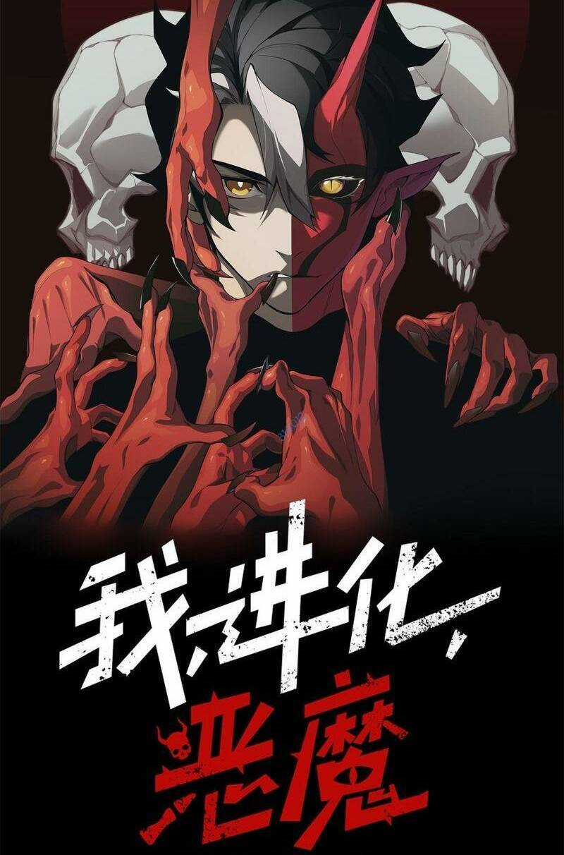 Quỷ Tiến Hóa Chương 40 trang 3