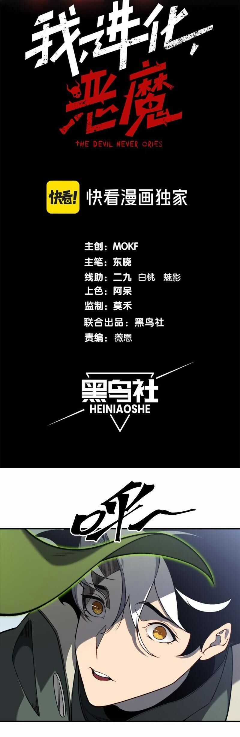 Quỷ Tiến Hóa Chương 45 trang 2