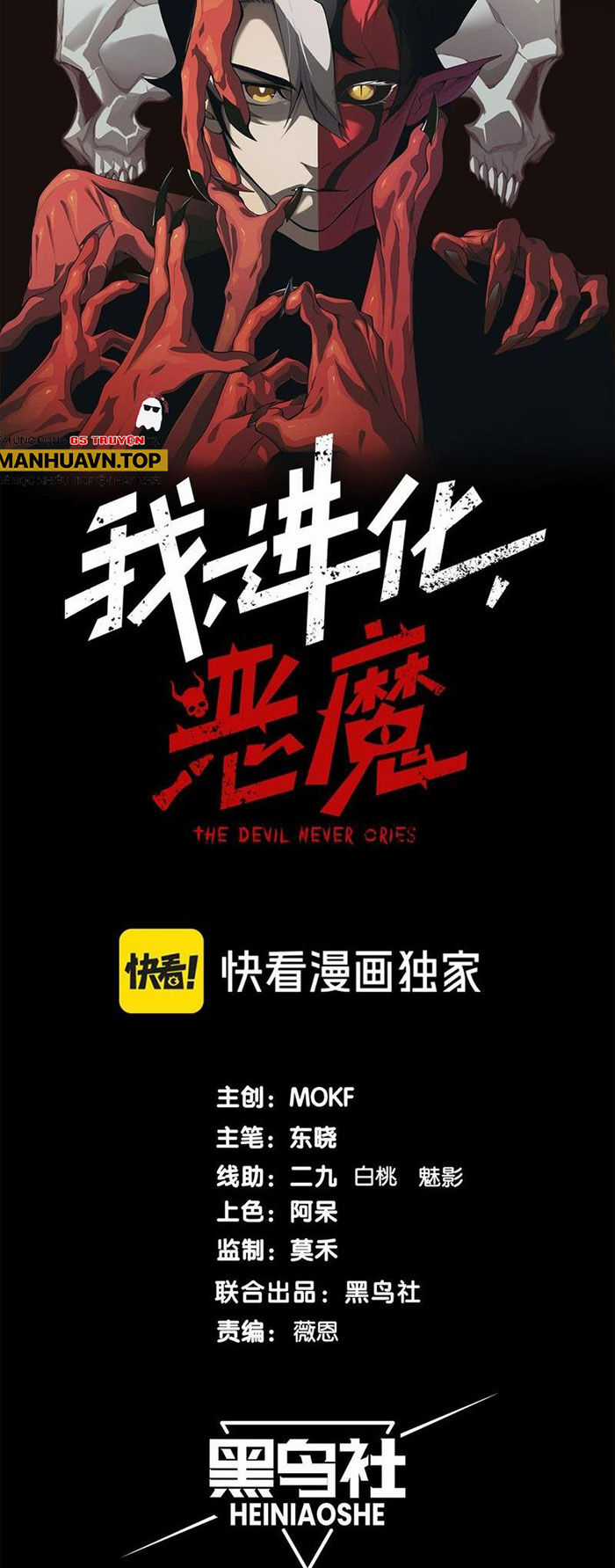 Quỷ Tiến Hóa Chương 46 trang 3