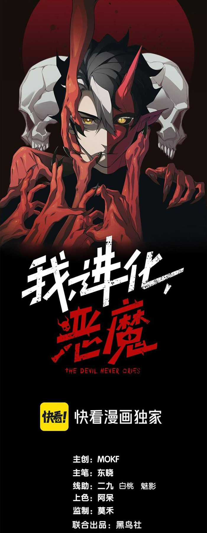 Quỷ Tiến Hóa Chương 50 trang 2