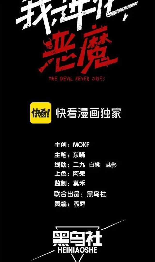 Quỷ Tiến Hóa Chương 73 trang 6