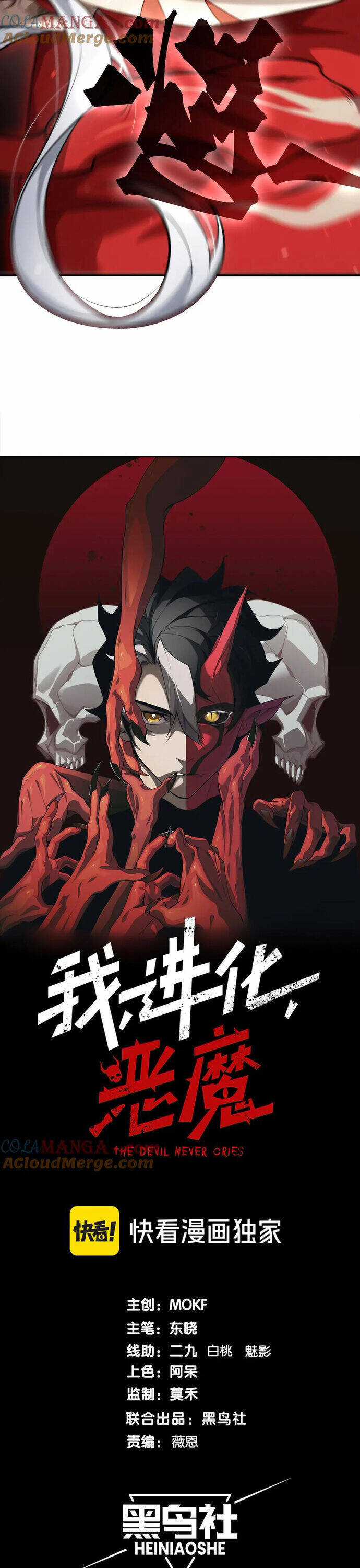 Quỷ Tiến Hóa Chương 88 trang 2