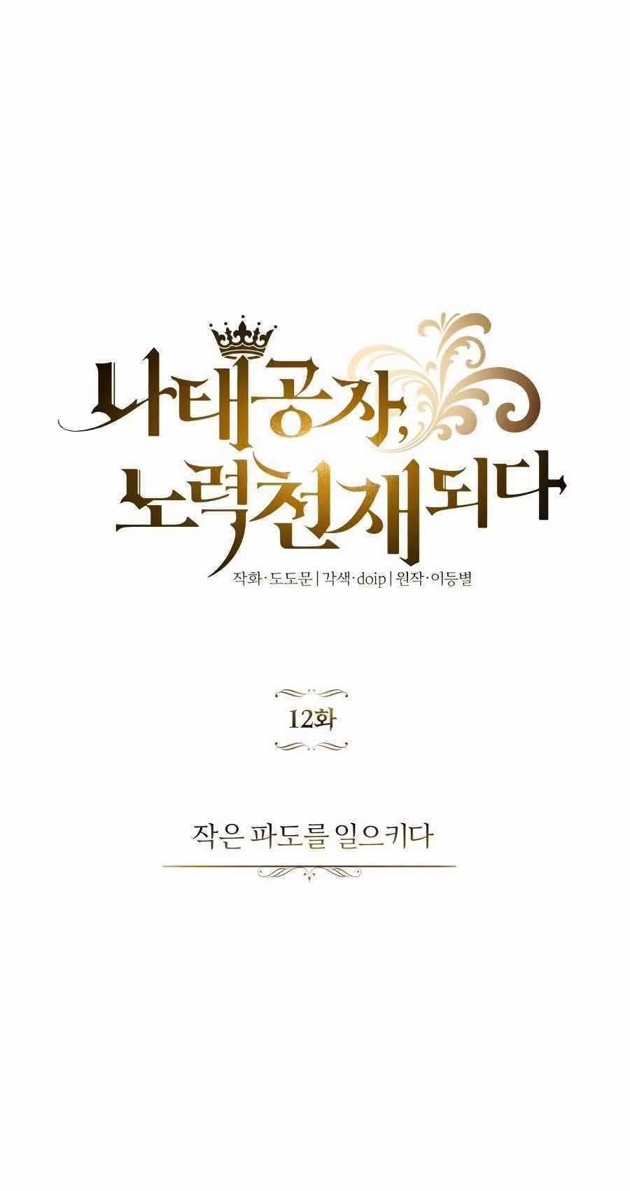 Quý Tộc Lười Biếng Trở Thành Thiên Tài Chapter 12 trang 32