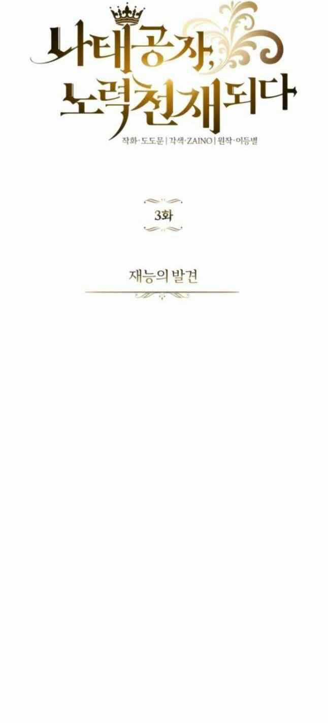 Quý Tộc Lười Biếng Trở Thành Thiên Tài Chapter 3 trang 32