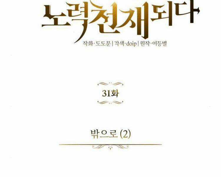 Quý Tộc Lười Biếng Trở Thành Thiên Tài Chapter 31 trang 83