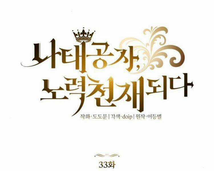 Quý Tộc Lười Biếng Trở Thành Thiên Tài Chapter 33 trang 30