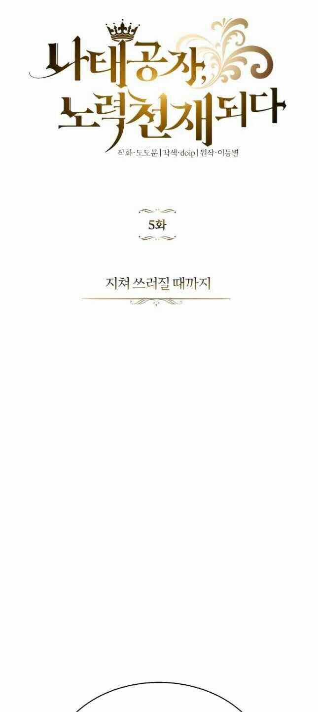 Quý Tộc Lười Biếng Trở Thành Thiên Tài Chapter 5 trang 25