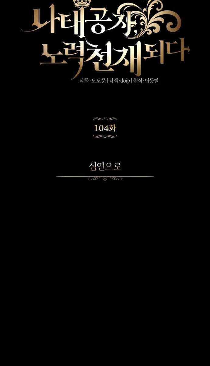 Quý Tộc Lười Biếng Trở Thành Thiên Tài Chương 104 trang 36