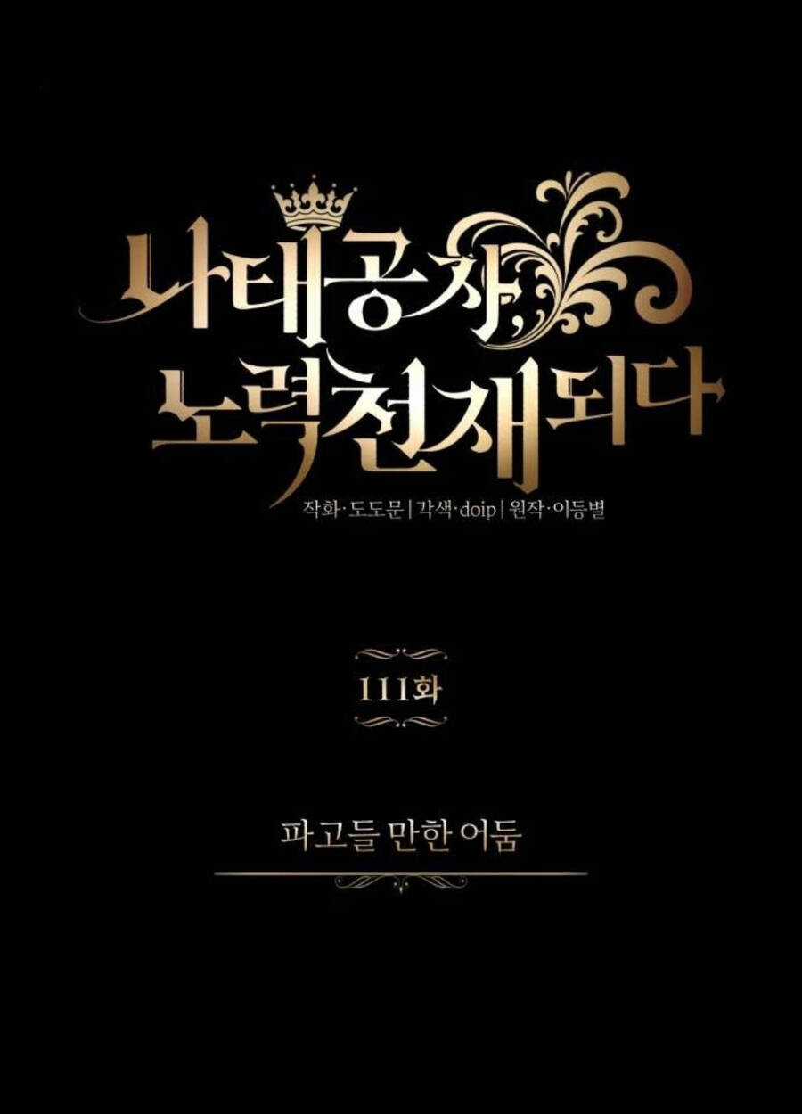 Quý Tộc Lười Biếng Trở Thành Thiên Tài Chương 111 trang 101