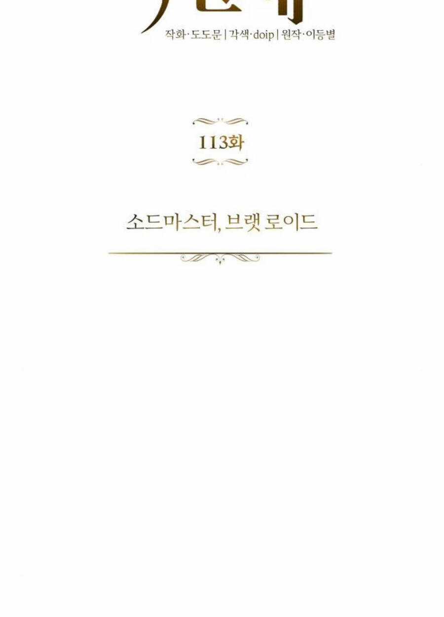 Quý Tộc Lười Biếng Trở Thành Thiên Tài Chương 113 trang 54