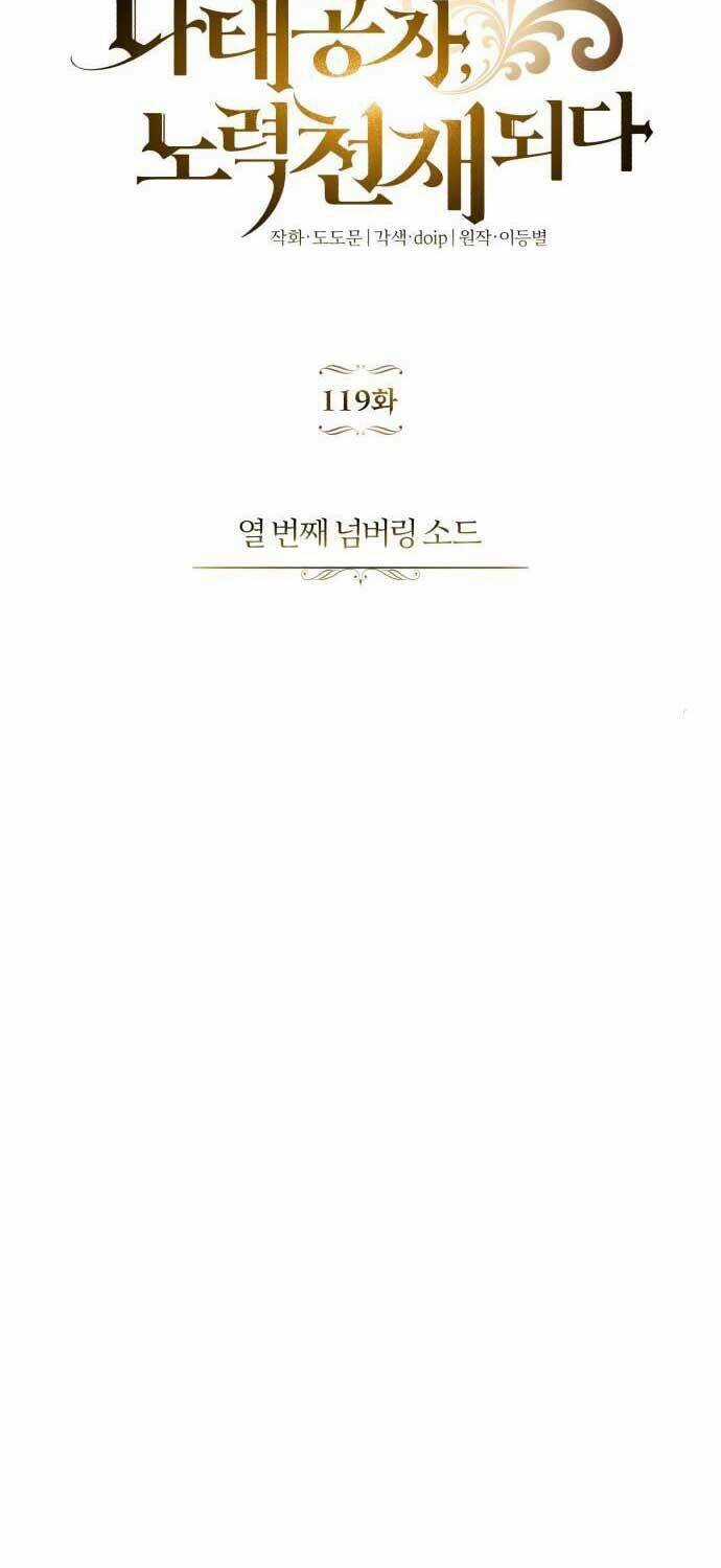 Quý Tộc Lười Biếng Trở Thành Thiên Tài Chương 119 trang 32