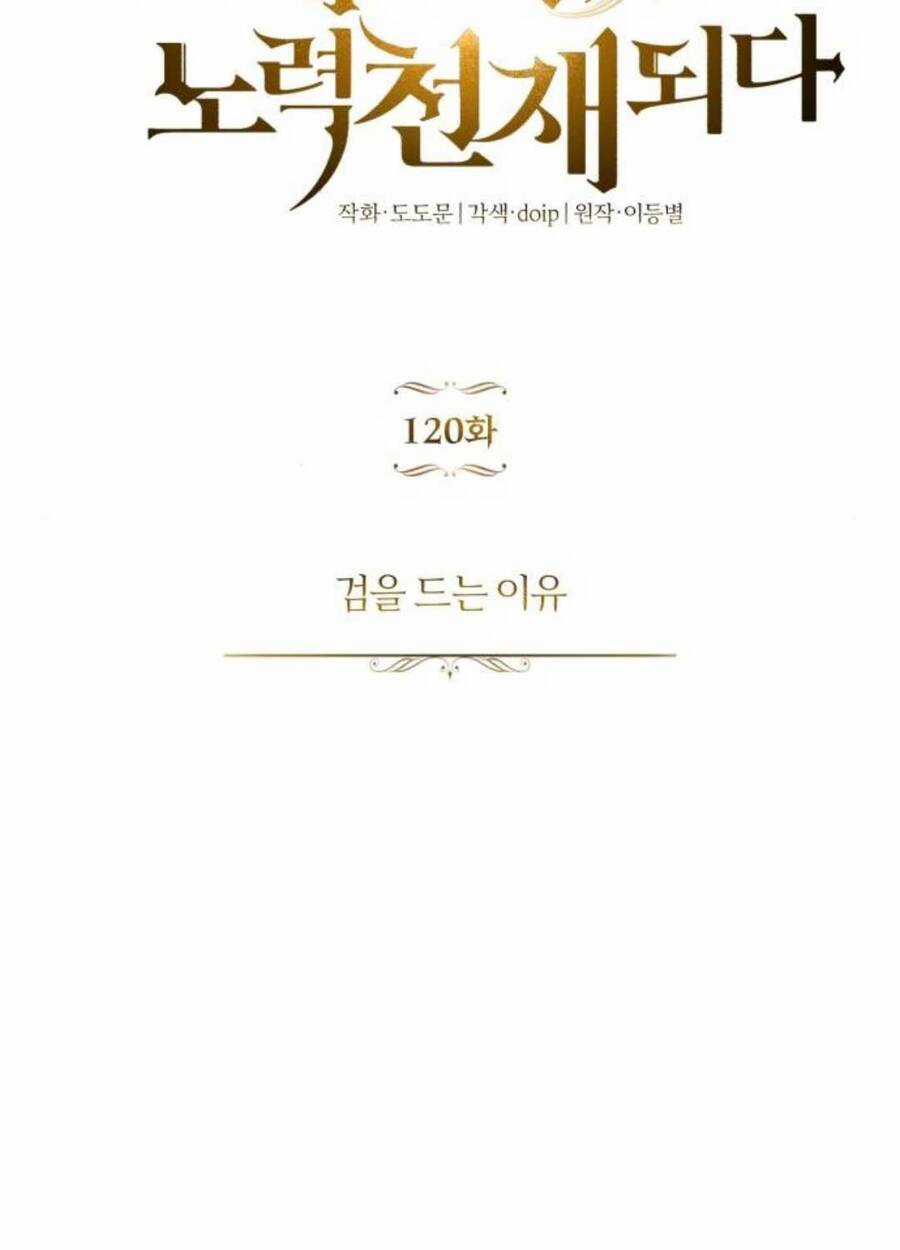 Quý Tộc Lười Biếng Trở Thành Thiên Tài Chương 120 trang 43