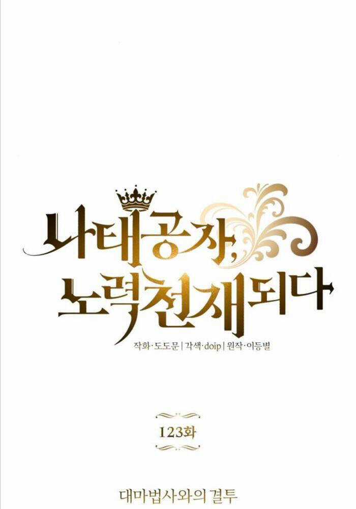 Quý Tộc Lười Biếng Trở Thành Thiên Tài Chương 123 trang 88