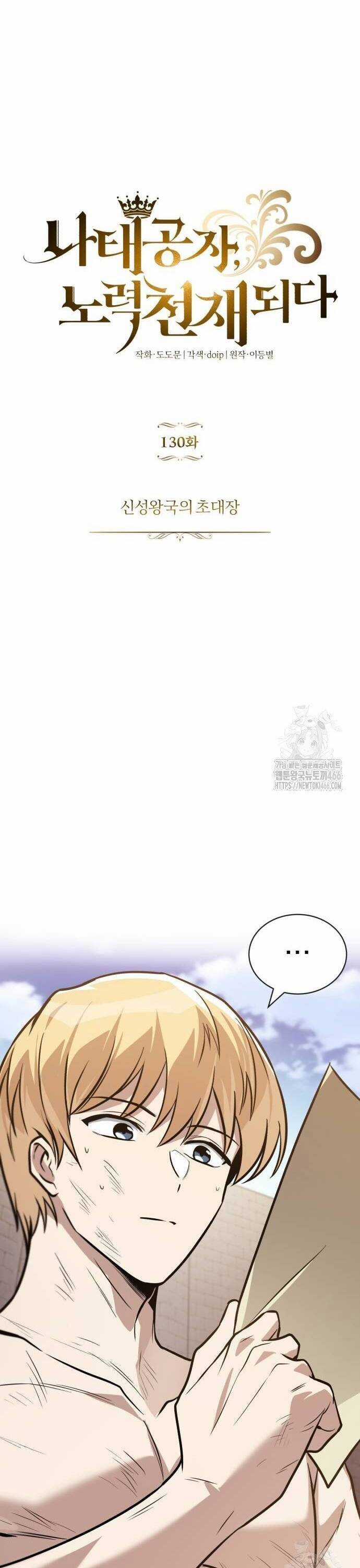 Quý Tộc Lười Biếng Trở Thành Thiên Tài Chương 130 trang 7