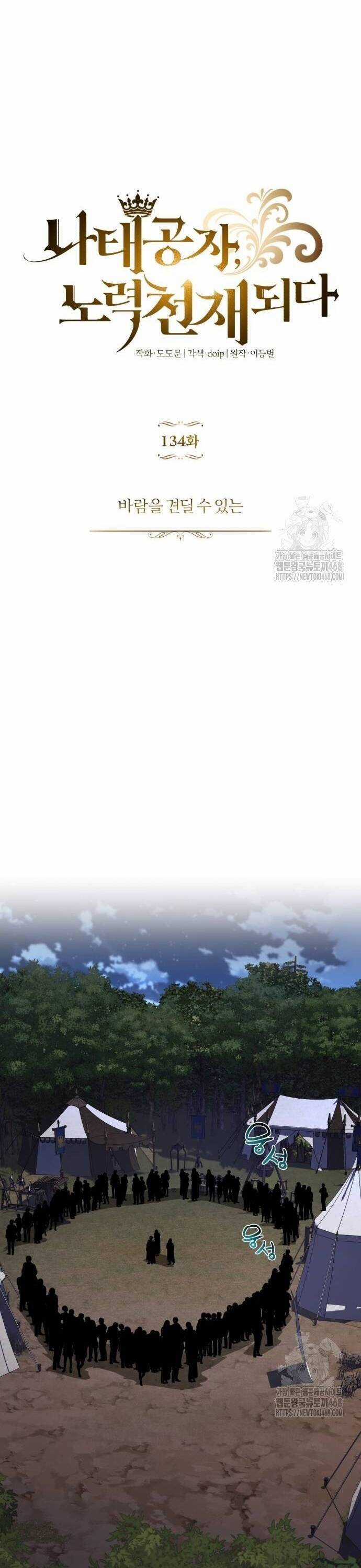 Quý Tộc Lười Biếng Trở Thành Thiên Tài Chương 134 trang 10