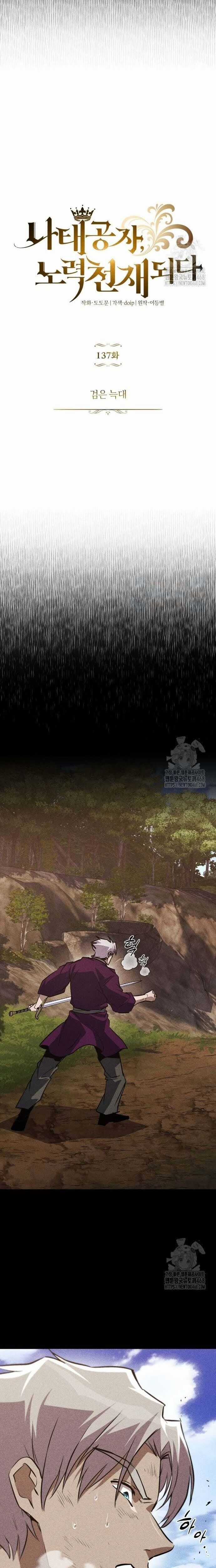 Quý Tộc Lười Biếng Trở Thành Thiên Tài Chương 137 trang 21