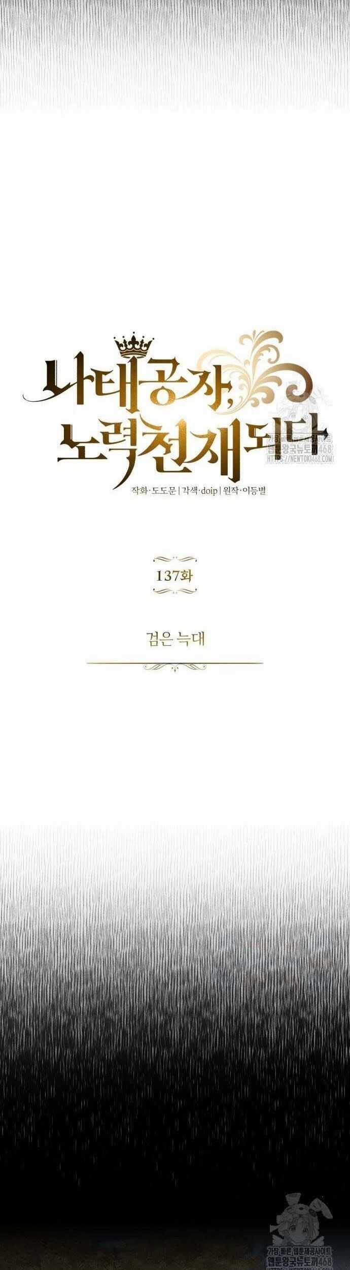 Quý Tộc Lười Biếng Trở Thành Thiên Tài Chương 137 trang 38