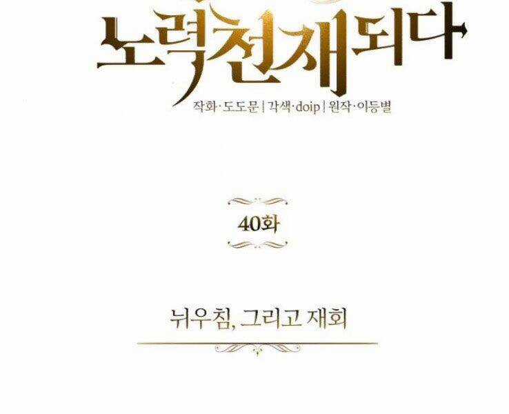 Quý Tộc Lười Biếng Trở Thành Thiên Tài Chương 40 trang 15