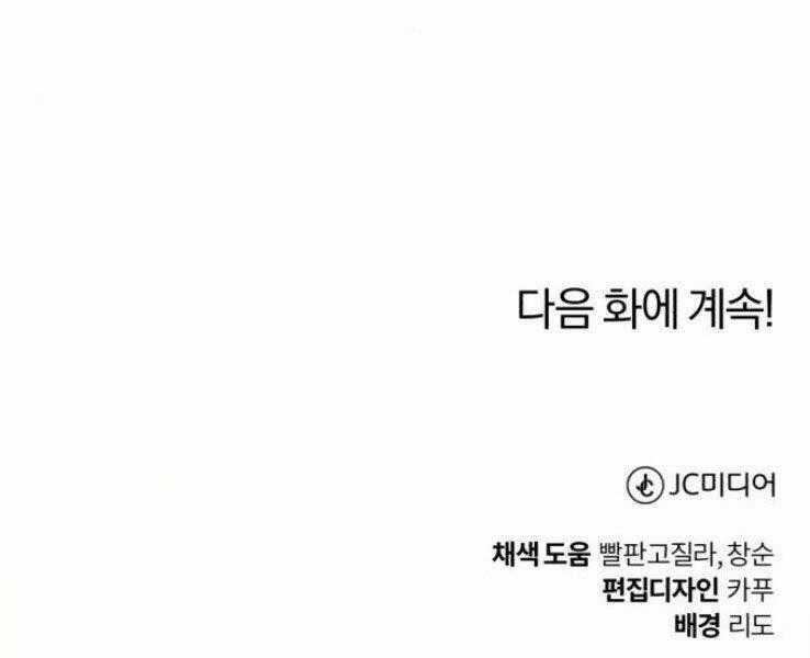 Quý Tộc Lười Biếng Trở Thành Thiên Tài Chương 40 trang 202