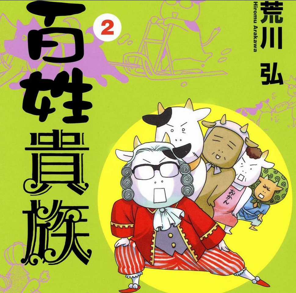 Quý Tộc Nhà Nông Chapter 14 trang 0