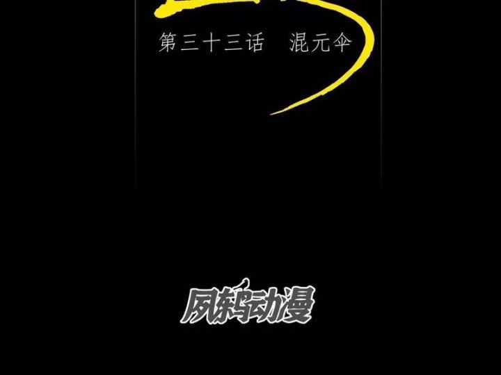 Quỷ Trọc Tiên Đạo Chương 33 trang 24