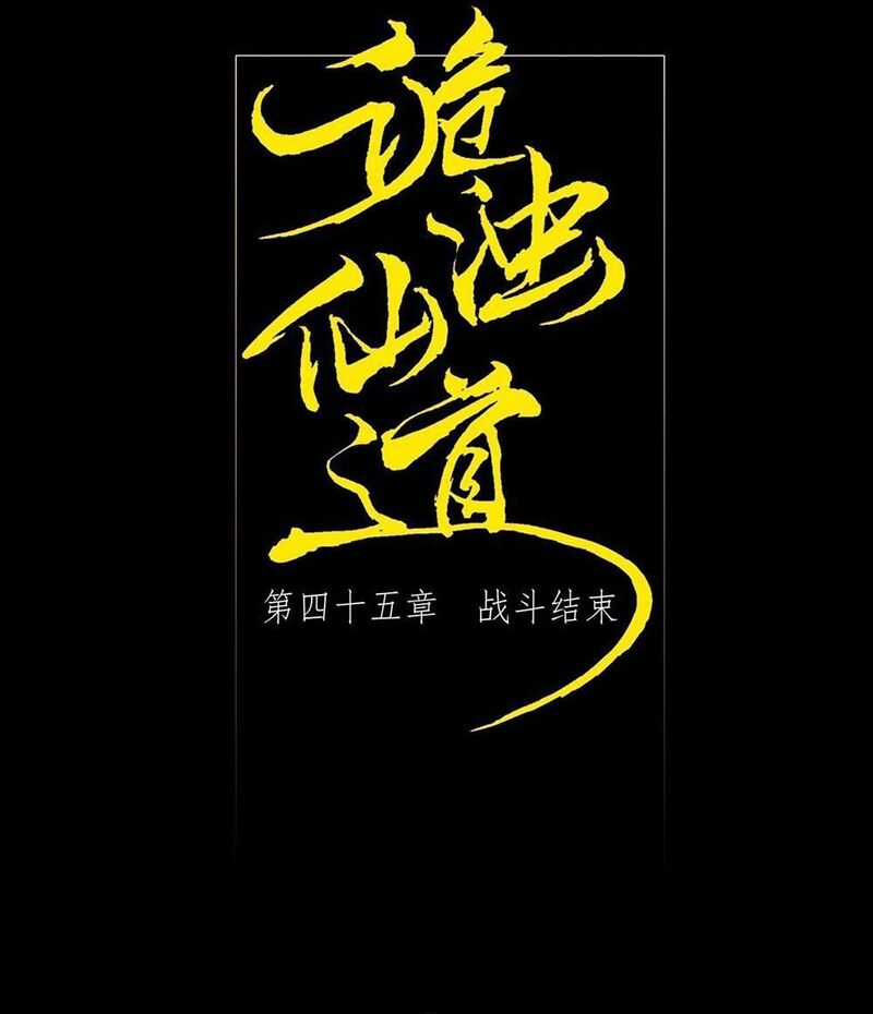 Quỷ Trọc Tiên Đạo Chương 46 trang 11