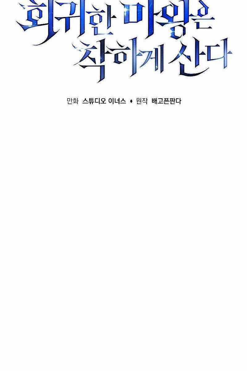 Quỷ Vương Hồi Quy Là Người Tốt Chapter 11 trang 33