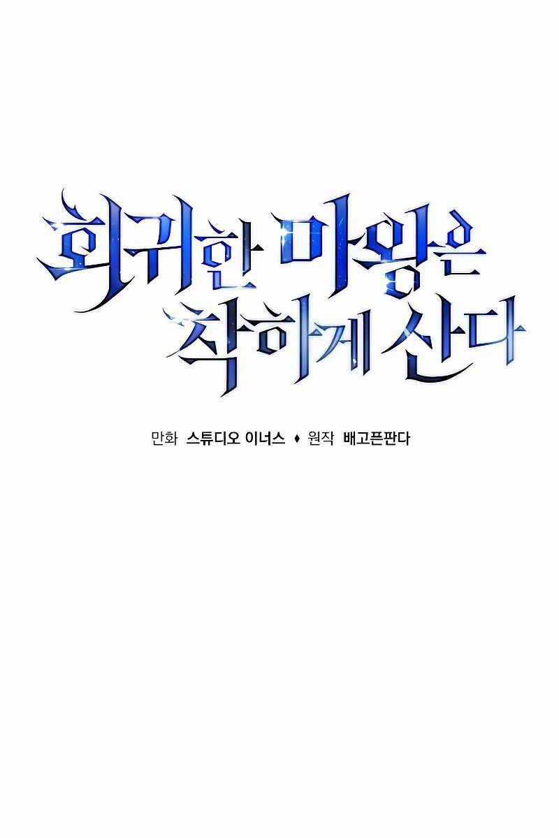 Quỷ Vương Hồi Quy Là Người Tốt Chapter 12 trang 68