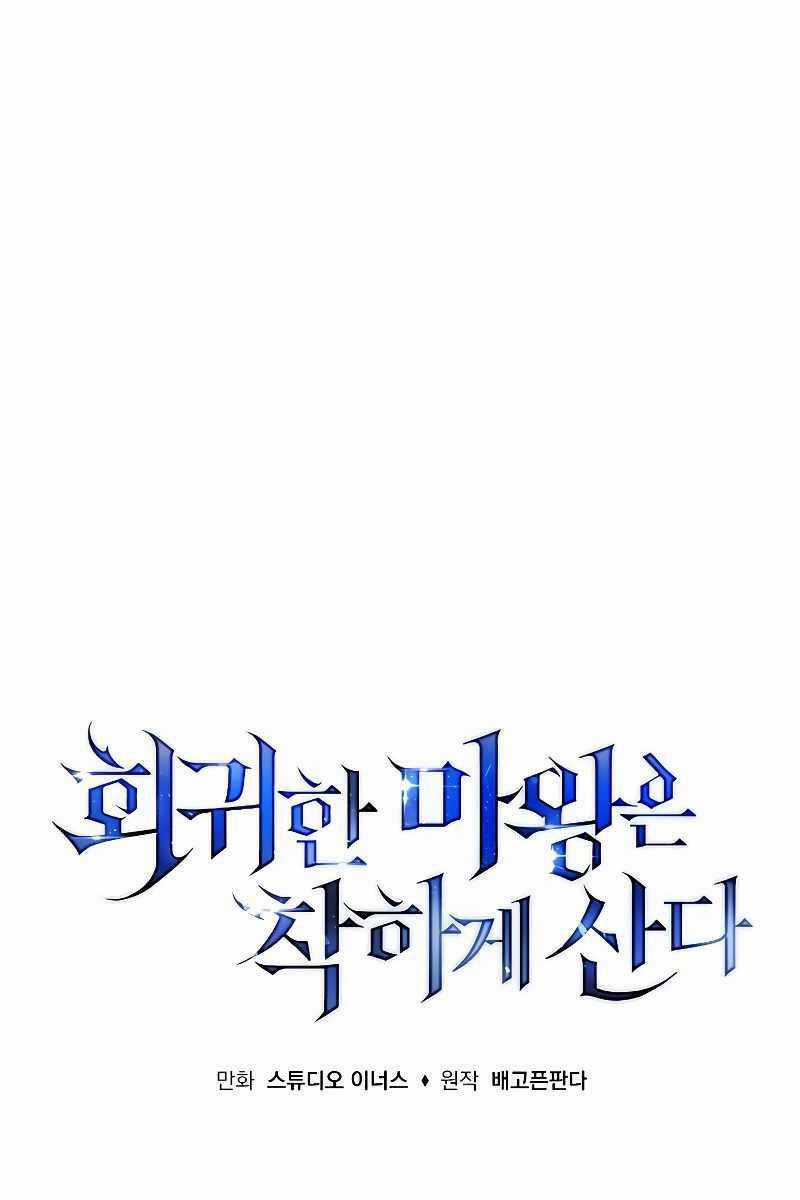 Quỷ Vương Hồi Quy Là Người Tốt Chapter 13 trang 64