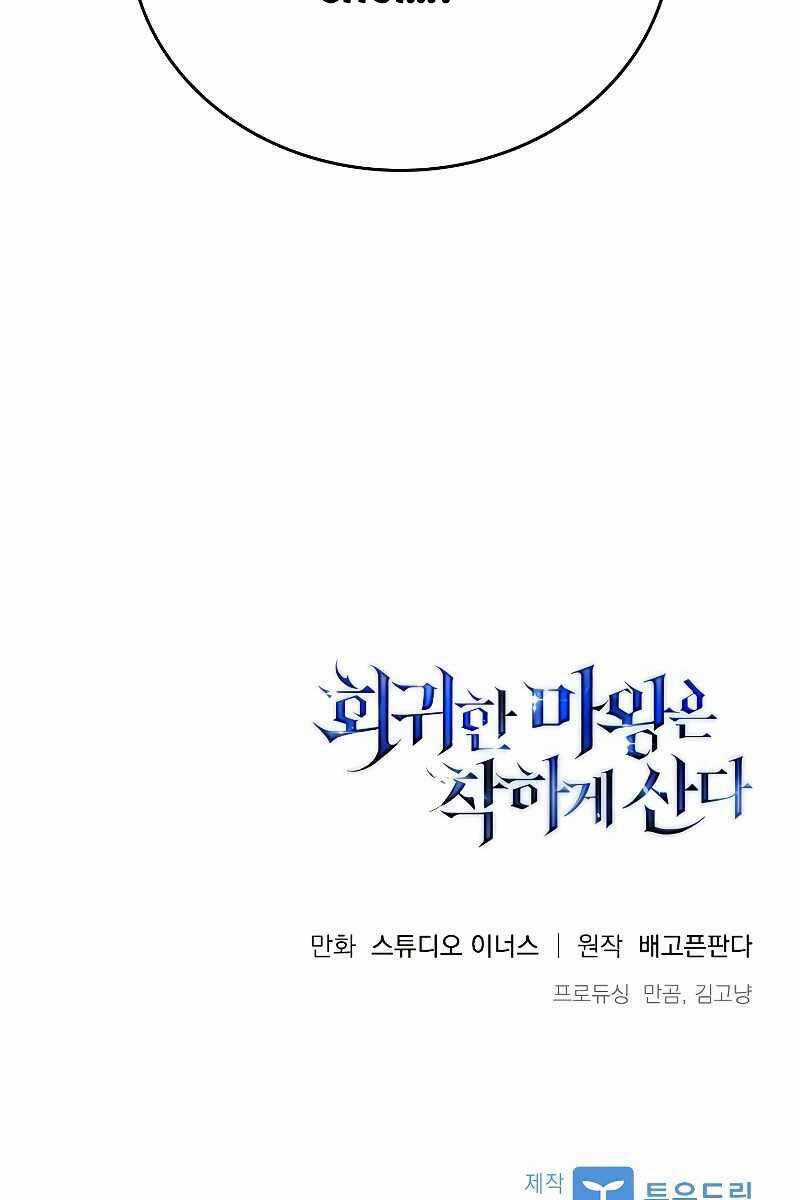 Quỷ Vương Hồi Quy Là Người Tốt Chapter 16 trang 149