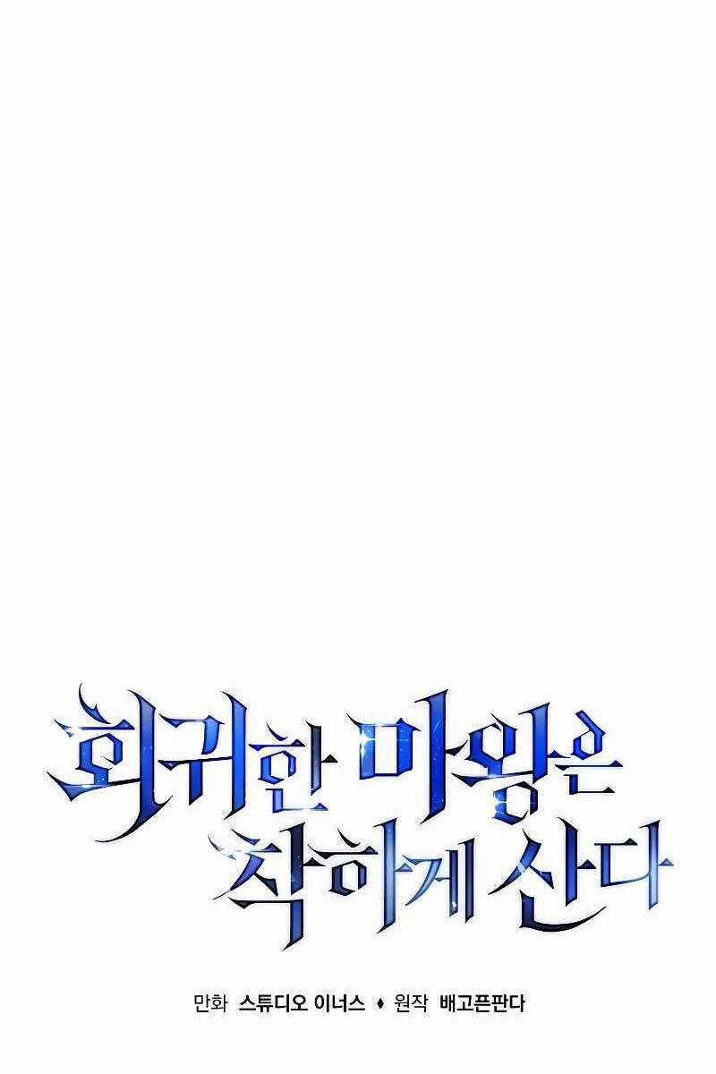 Quỷ Vương Hồi Quy Là Người Tốt Chapter 17 trang 33