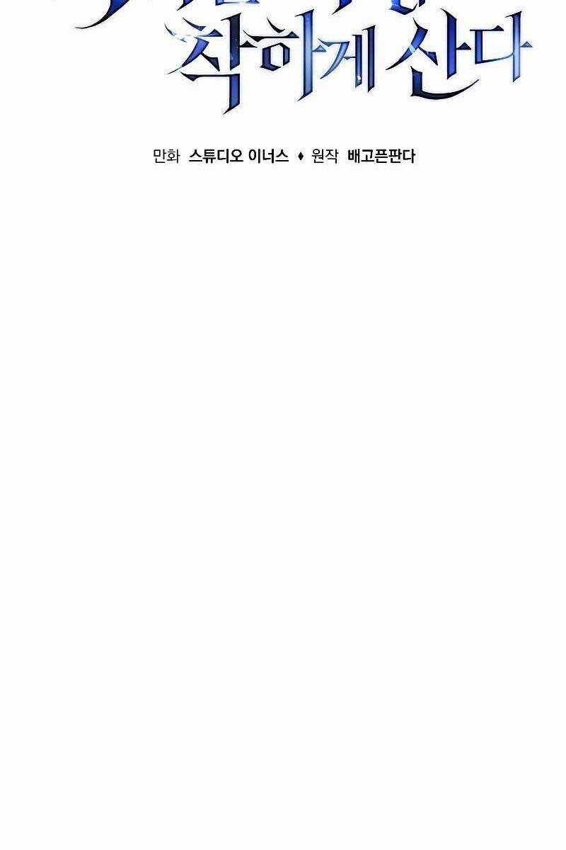 Quỷ Vương Hồi Quy Là Người Tốt Chapter 18 trang 26