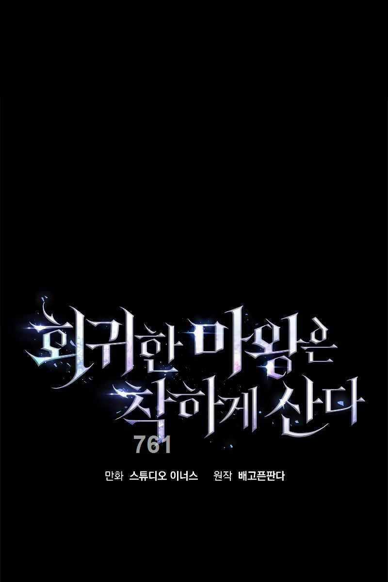 Quỷ Vương Hồi Quy Là Người Tốt Chapter 19 trang 0