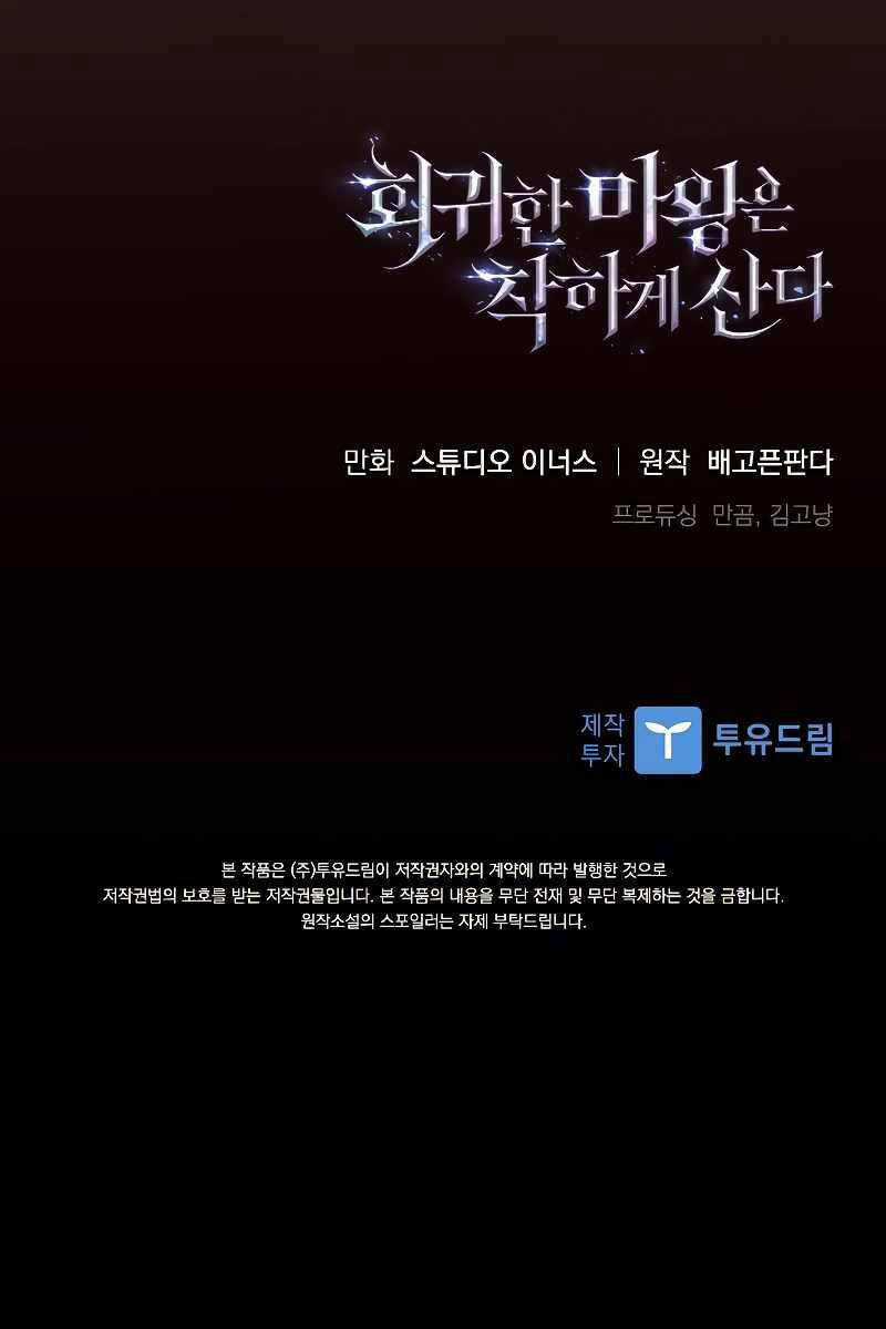 Quỷ Vương Hồi Quy Là Người Tốt Chapter 19 trang 203