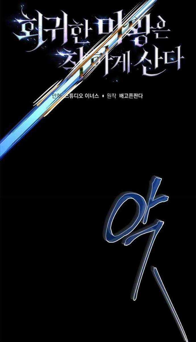 Quỷ Vương Hồi Quy Là Người Tốt Chapter 23 trang 20