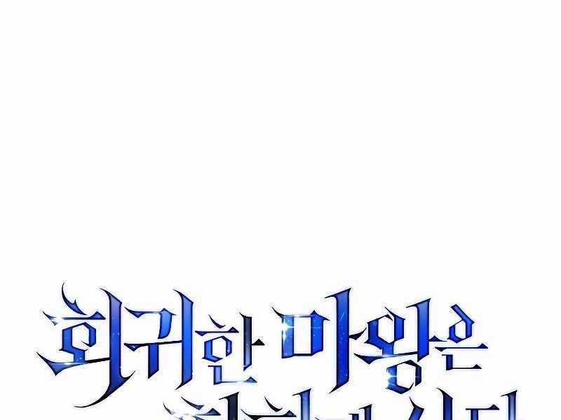 Quỷ Vương Hồi Quy Là Người Tốt Chapter 4 trang 30