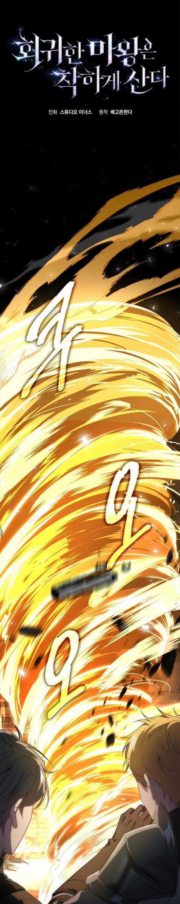 Quỷ Vương Hồi Quy Là Người Tốt Chapter 48 trang 19